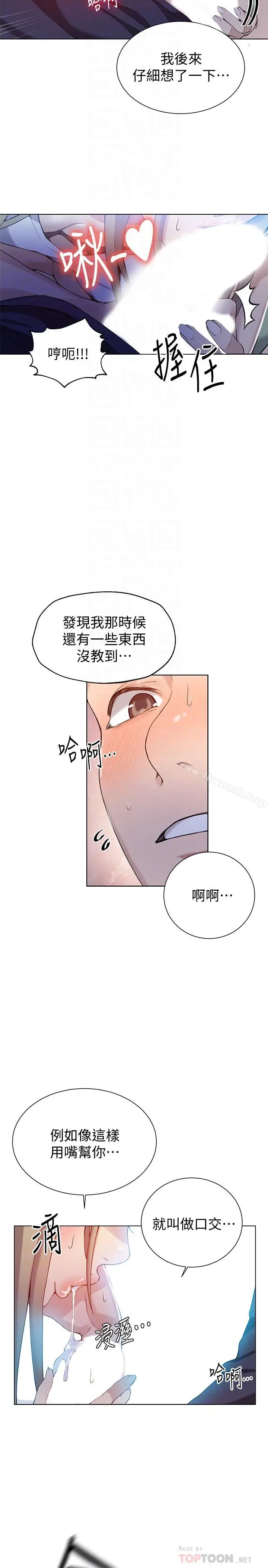 秘密教学 - 第30话-怎么办，我被顶到高潮了 - page 6