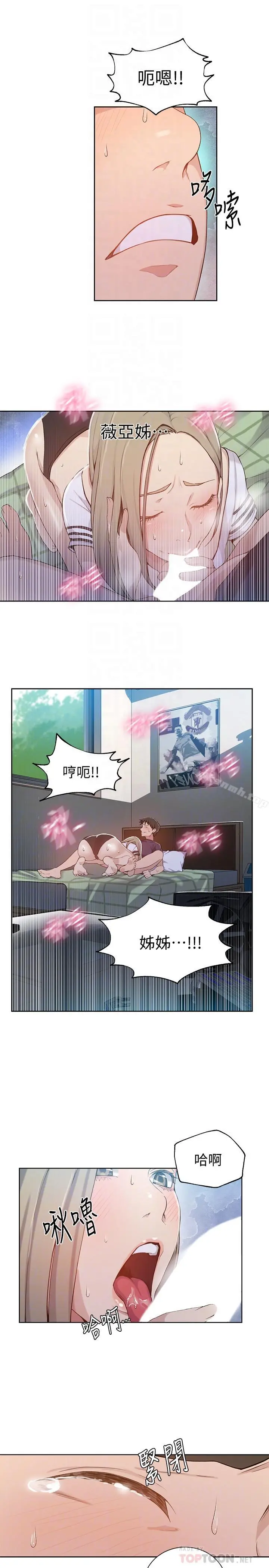 秘密教学 - 第30话-怎么办，我被顶到高潮了 - page 8