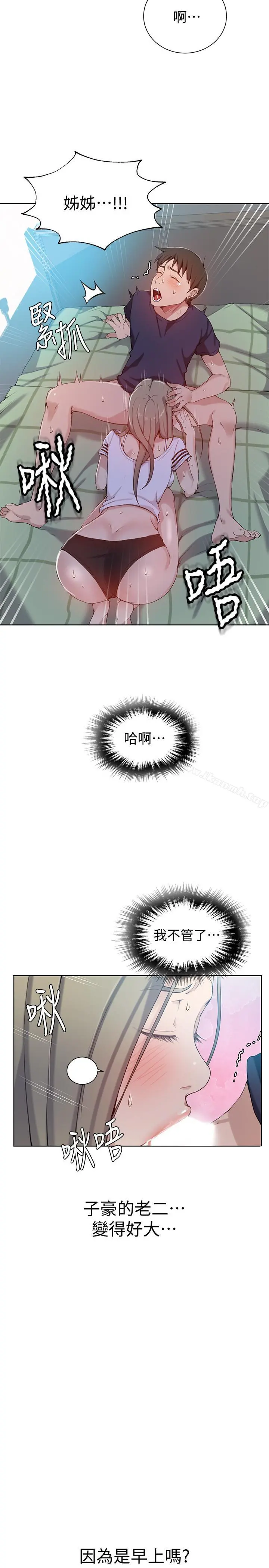 秘密教学 - 第30话-怎么办，我被顶到高潮了 - page 9