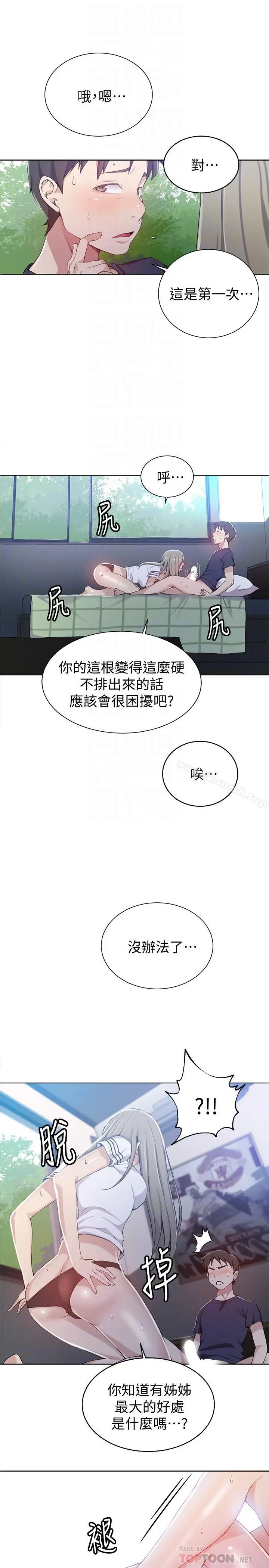 秘密教学 - 第30话-怎么办，我被顶到高潮了 - page 12