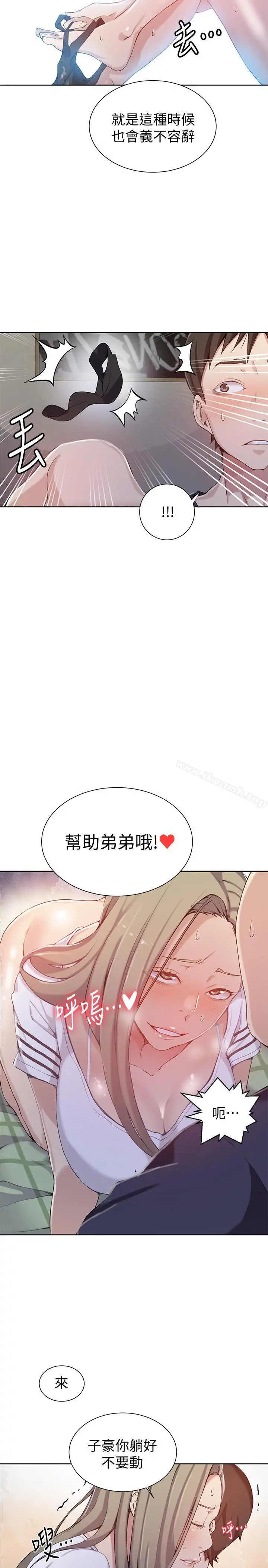 秘密教学 - 第30话-怎么办，我被顶到高潮了 - page 13