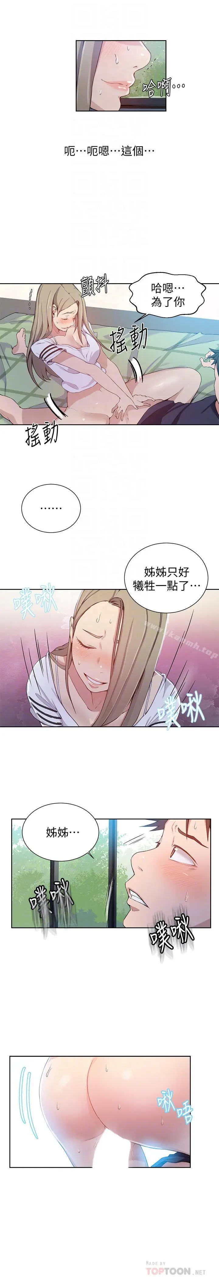 秘密教学 - 第30话-怎么办，我被顶到高潮了 - page 16