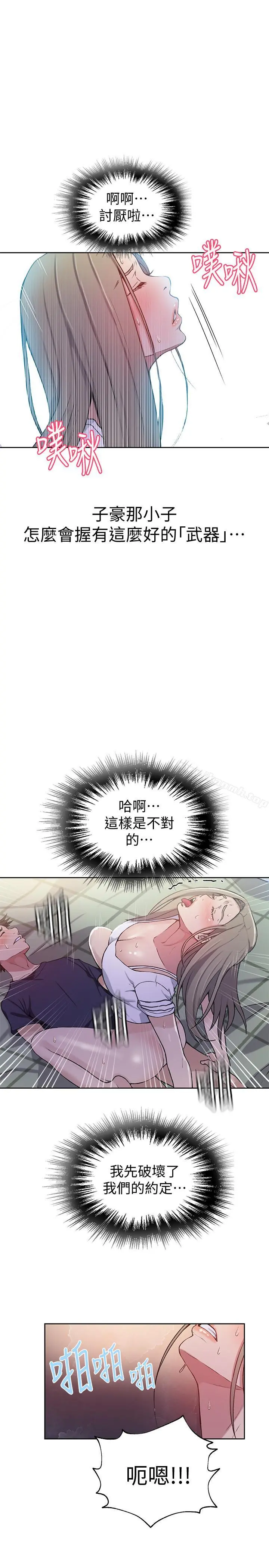 秘密教学 - 第30话-怎么办，我被顶到高潮了 - page 20