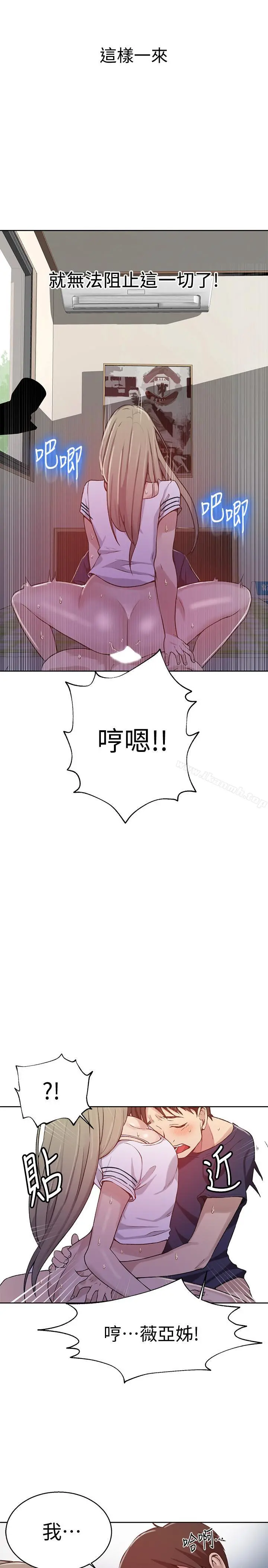 秘密教学 - 第30话-怎么办，我被顶到高潮了 - page 21