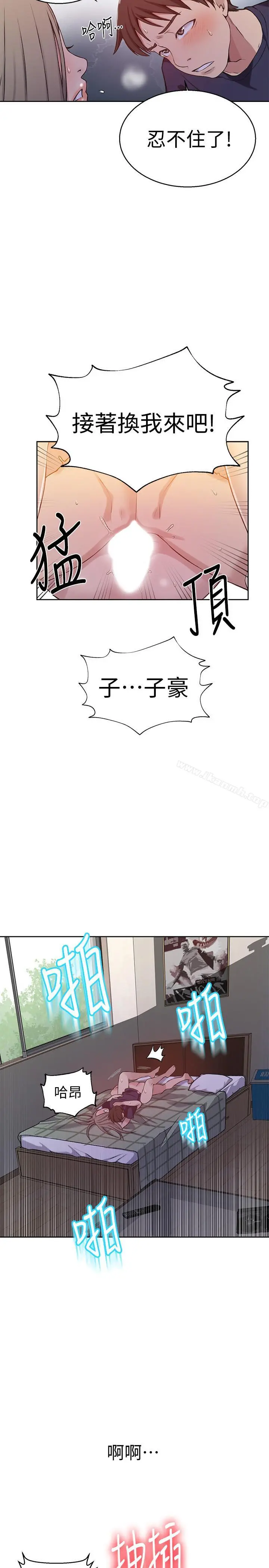 秘密教学 - 第30话-怎么办，我被顶到高潮了 - page 22