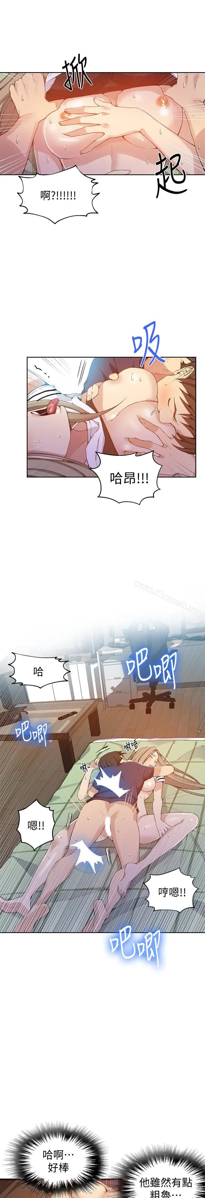 秘密教学 - 第30话-怎么办，我被顶到高潮了 - page 24
