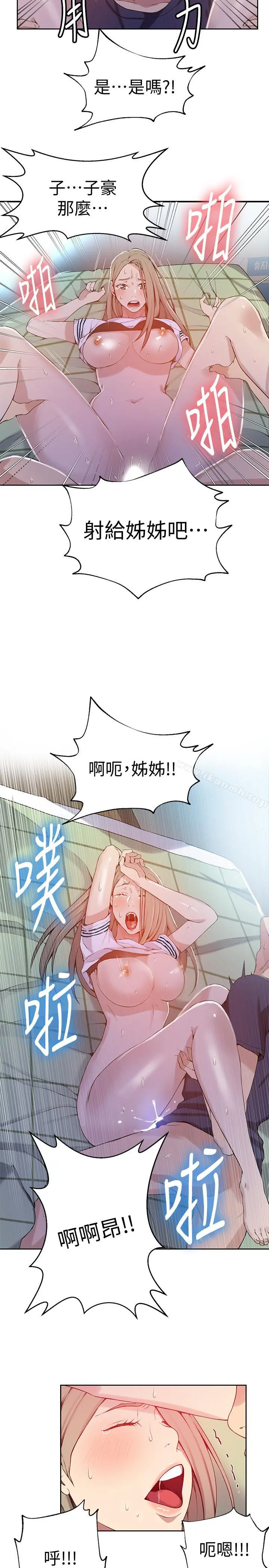 秘密教学 - 第30话-怎么办，我被顶到高潮了 - page 26