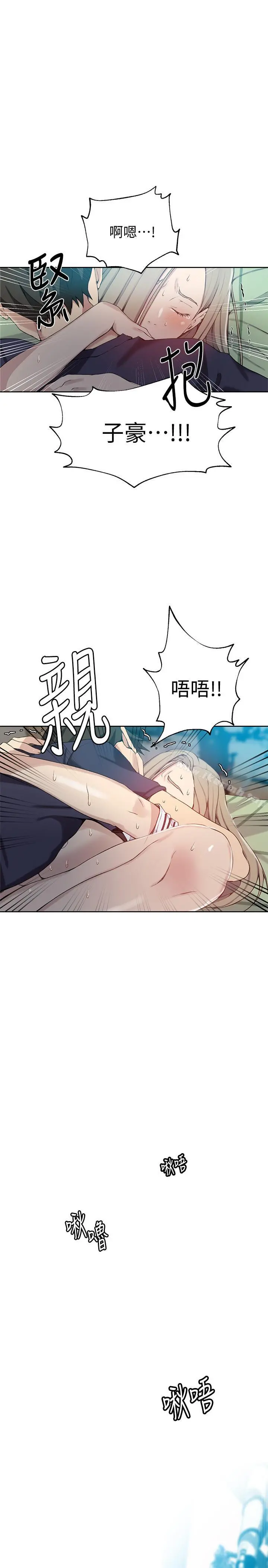 秘密教学 - 第30话-怎么办，我被顶到高潮了 - page 28