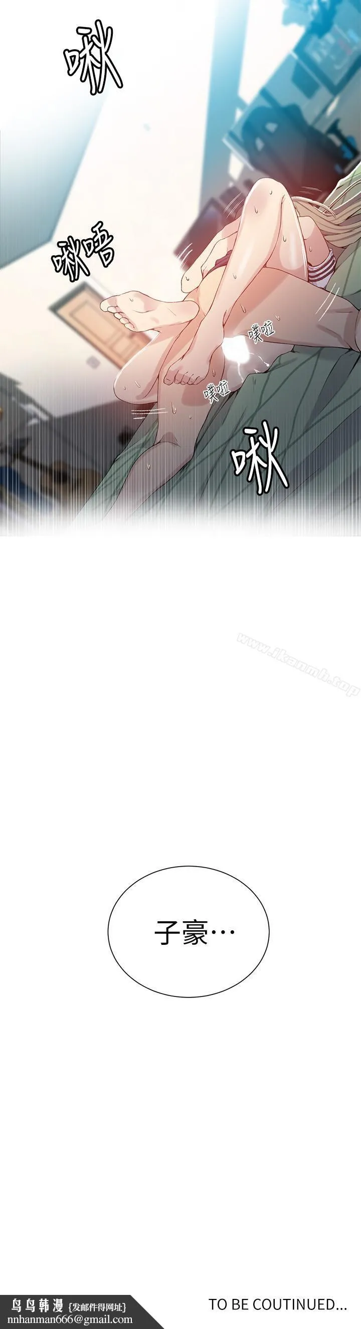 秘密教学 - 第30话-怎么办，我被顶到高潮了 - page 29
