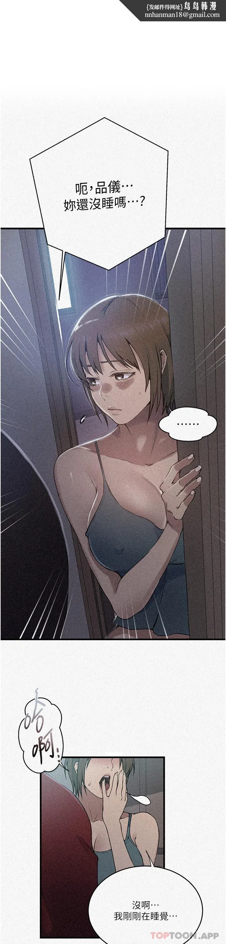 秘密教学 - 第181话-被恩爱撩起慾火的达丰 - page 1