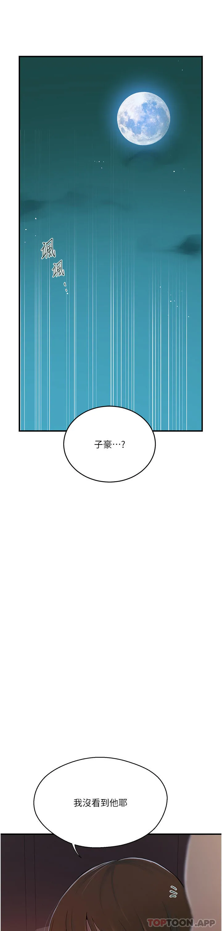 秘密教学 - 第181话-被恩爱撩起慾火的达丰 - page 5