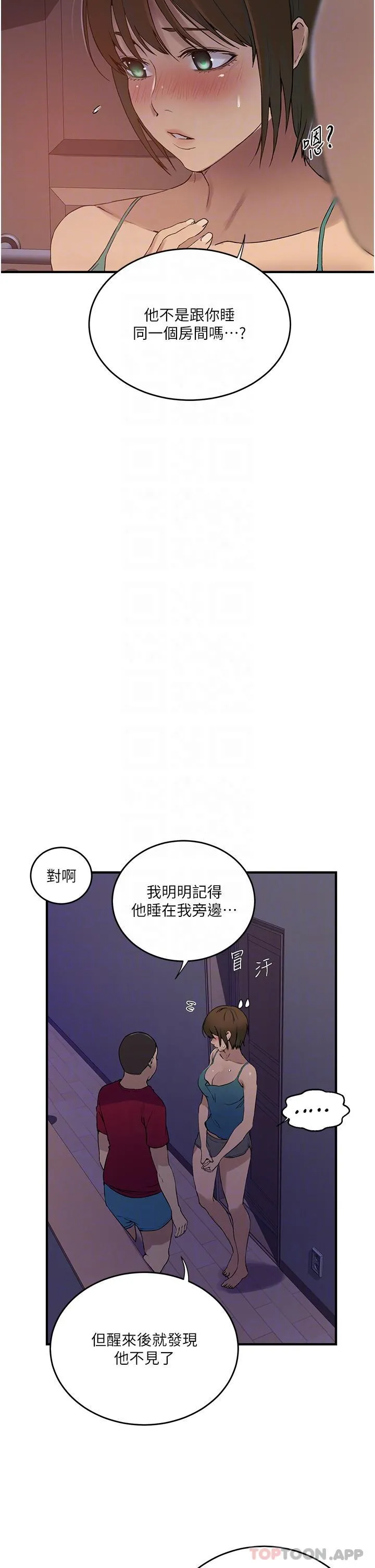 秘密教学 - 第181话-被恩爱撩起慾火的达丰 - page 6