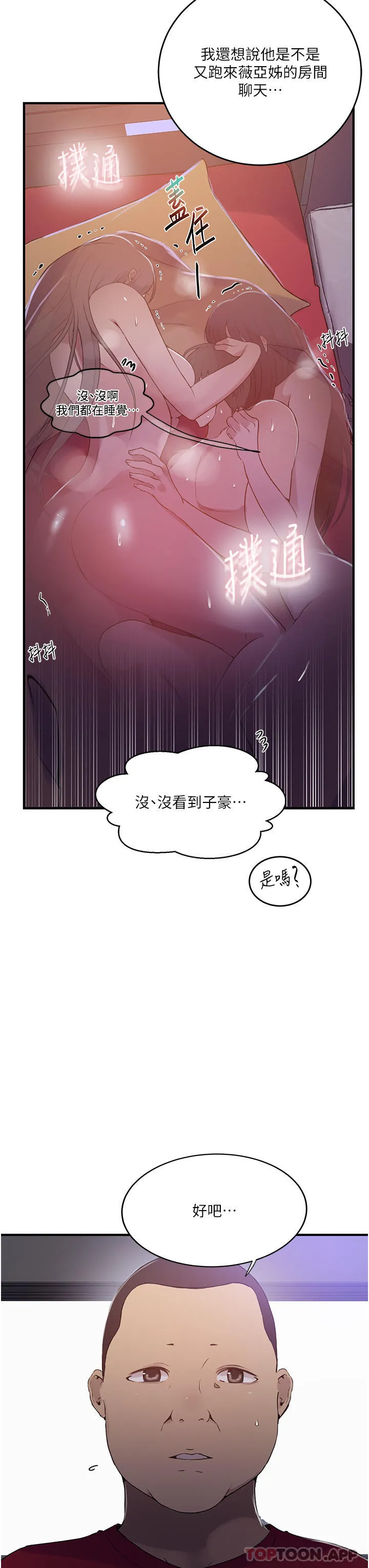 秘密教学 - 第181话-被恩爱撩起慾火的达丰 - page 7