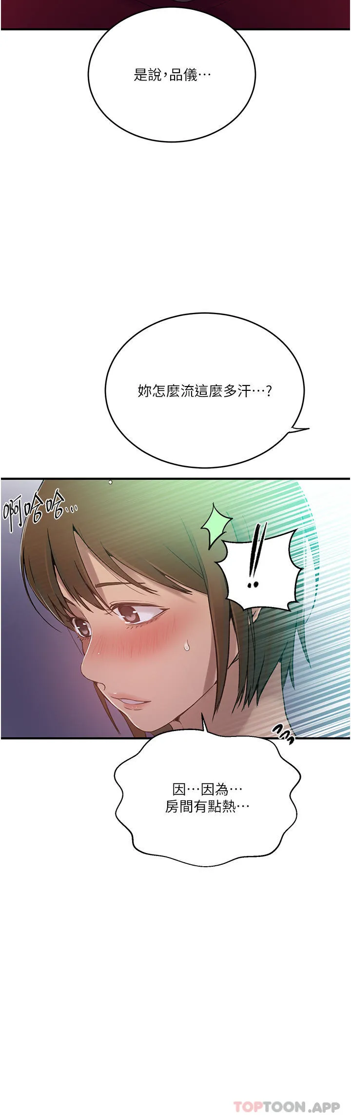 秘密教学 - 第181话-被恩爱撩起慾火的达丰 - page 8