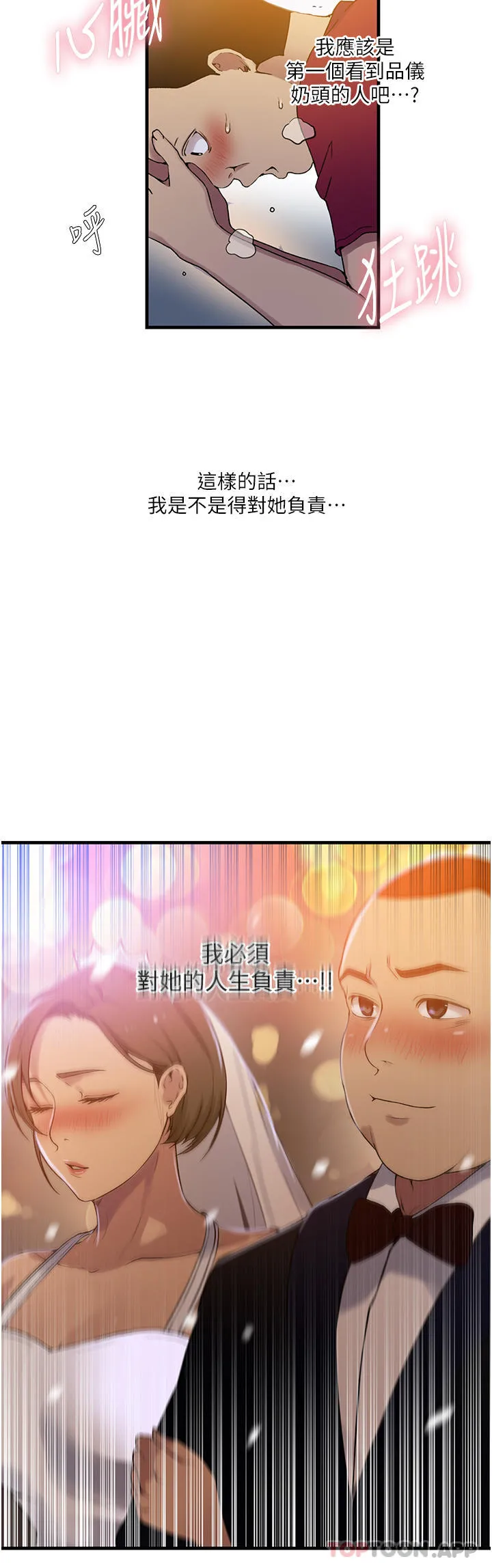 秘密教学 - 第181话-被恩爱撩起慾火的达丰 - page 12