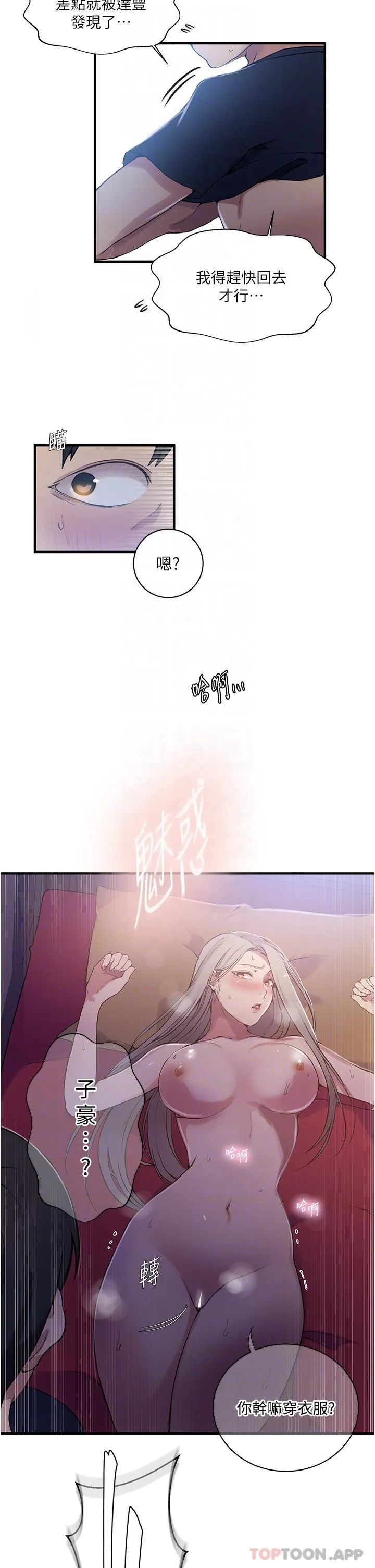 秘密教学 - 第181话-被恩爱撩起慾火的达丰 - page 14