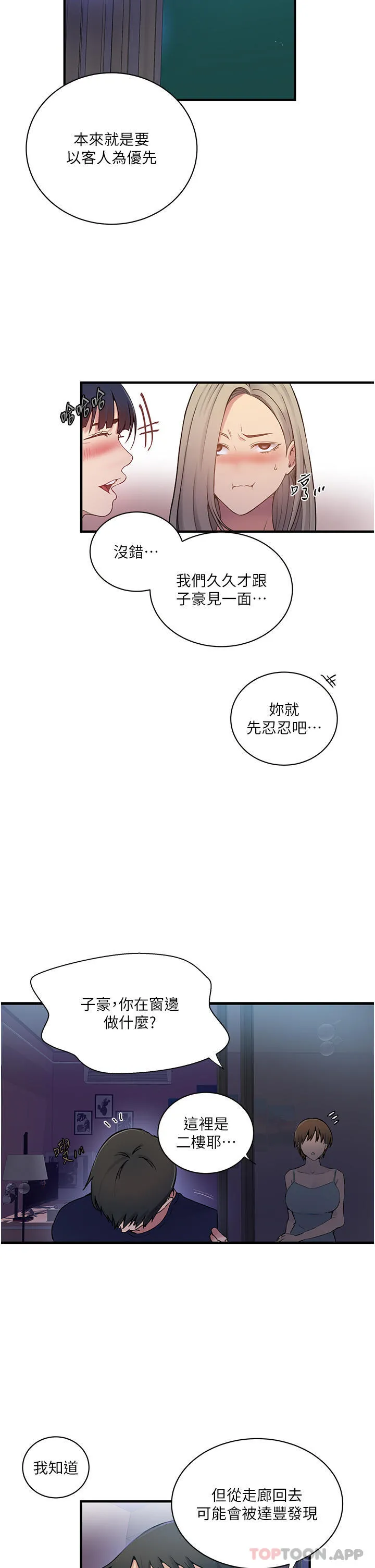 秘密教学 - 第181话-被恩爱撩起慾火的达丰 - page 16