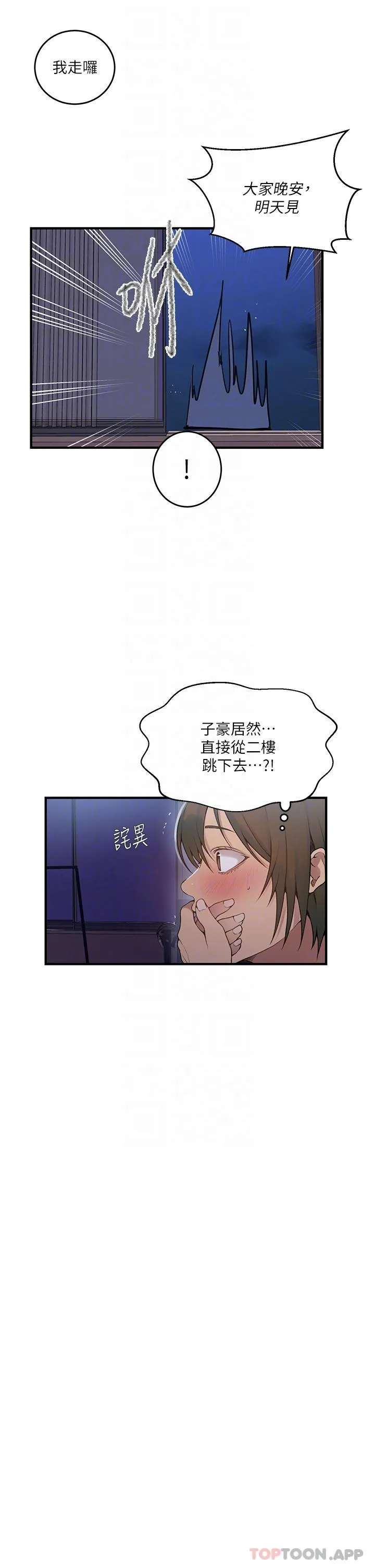 秘密教学 - 第181话-被恩爱撩起慾火的达丰 - page 18
