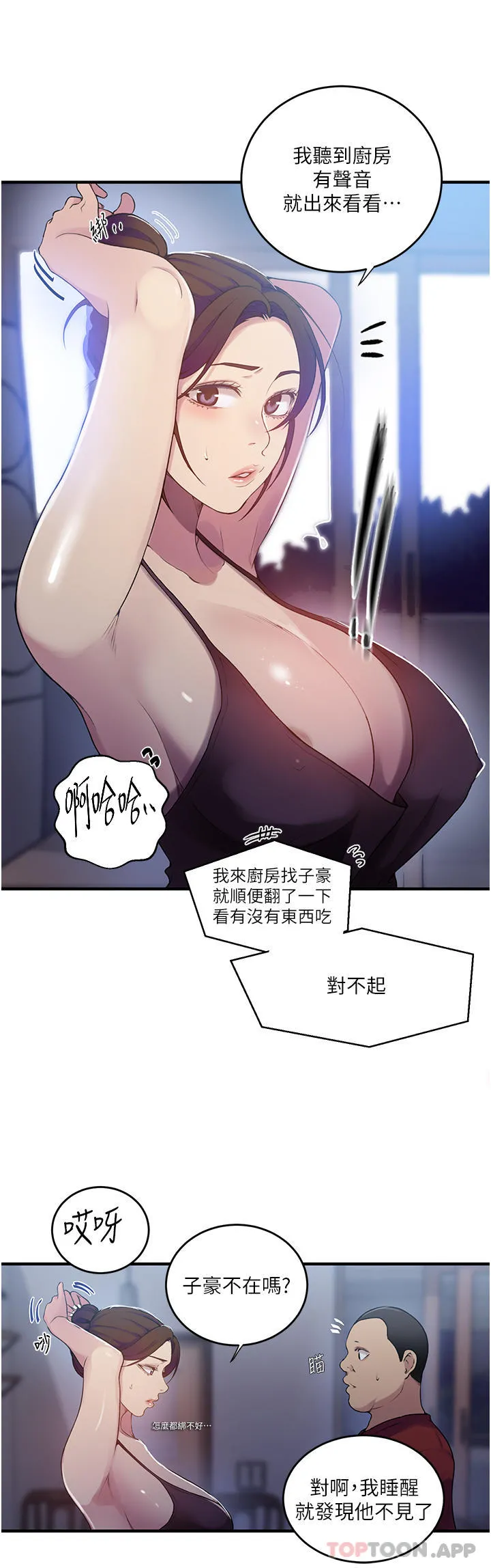 秘密教学 - 第181话-被恩爱撩起慾火的达丰 - page 21
