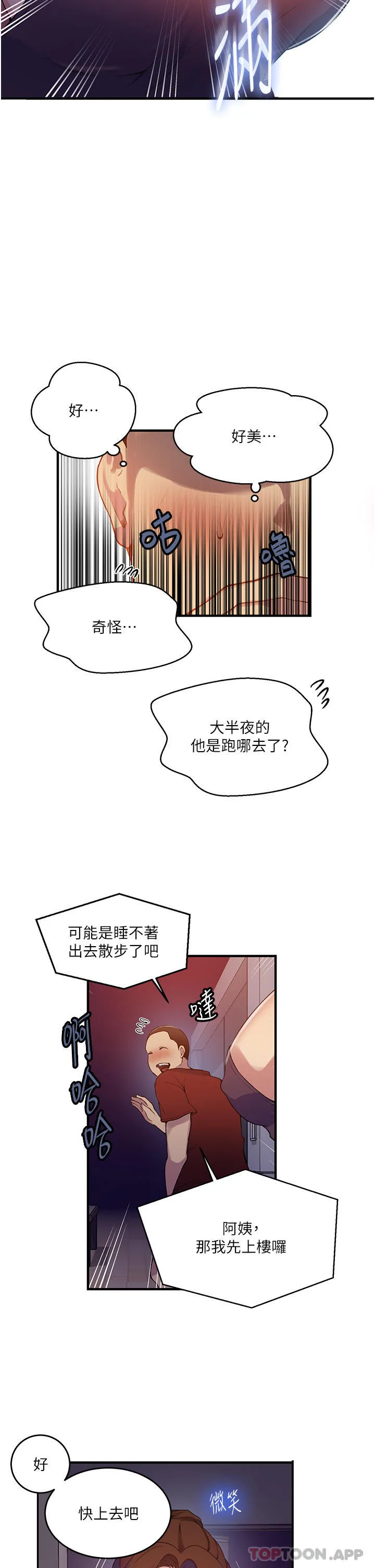 秘密教学 - 第181话-被恩爱撩起慾火的达丰 - page 23