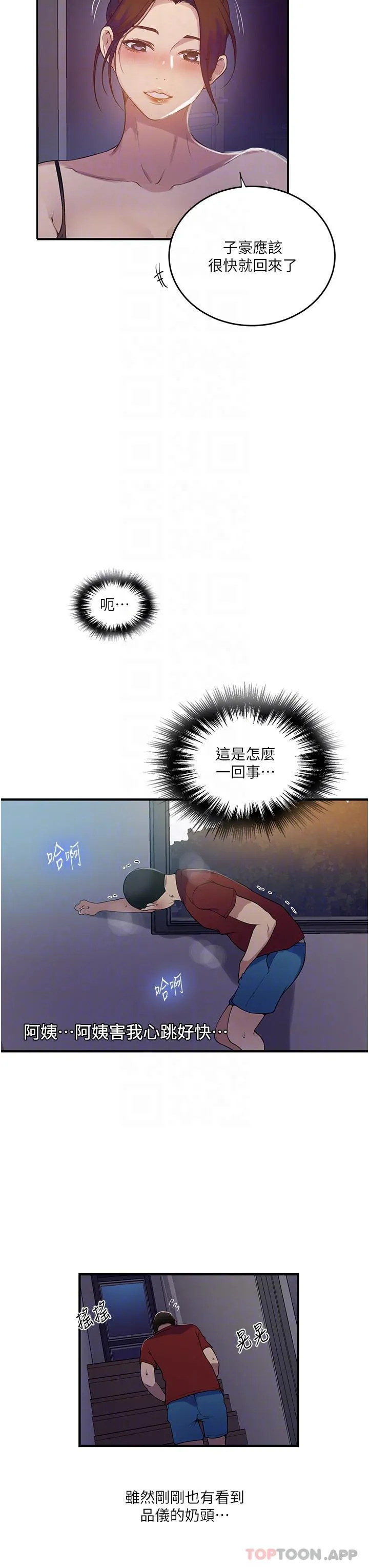 秘密教学 - 第181话-被恩爱撩起慾火的达丰 - page 24