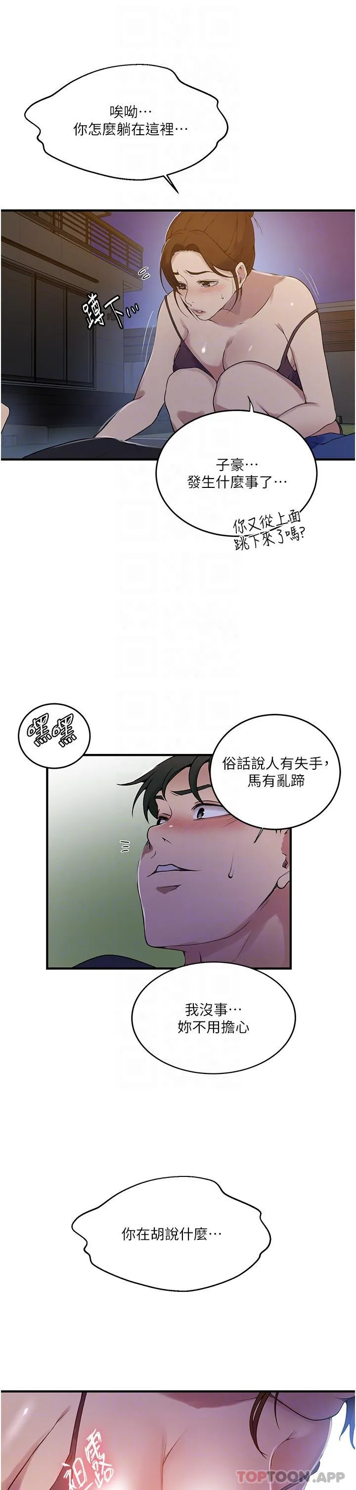 秘密教学 - 第181话-被恩爱撩起慾火的达丰 - page 30