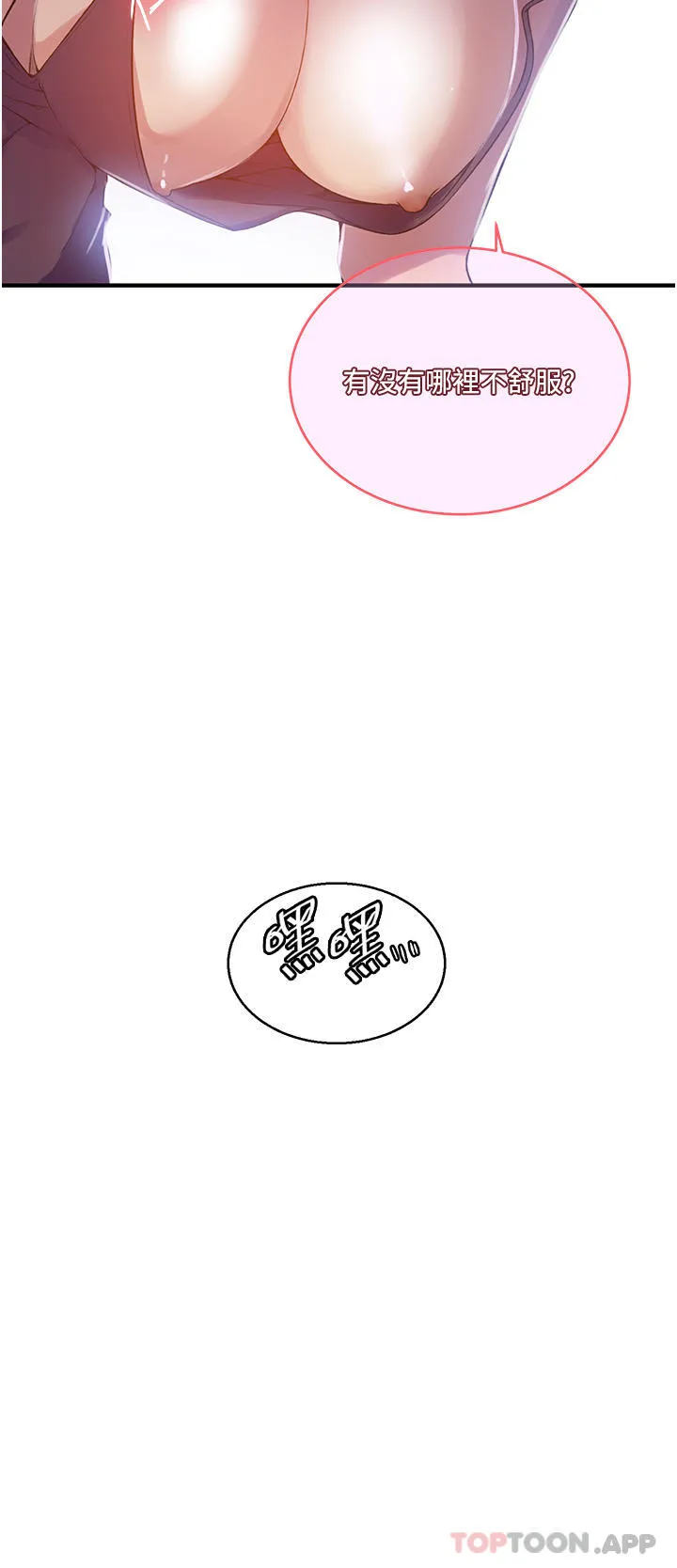 秘密教学 - 第181话-被恩爱撩起慾火的达丰 - page 31