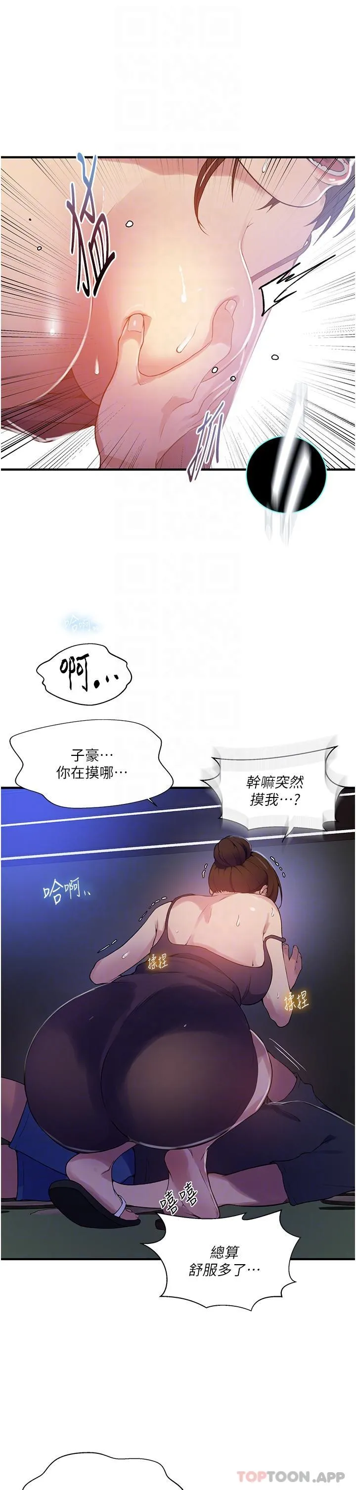 秘密教学 - 第181话-被恩爱撩起慾火的达丰 - page 32