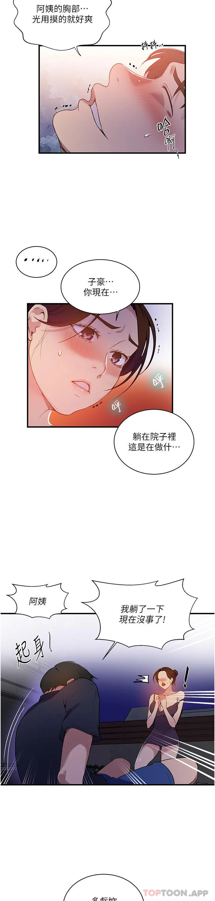 秘密教学 - 第181话-被恩爱撩起慾火的达丰 - page 33
