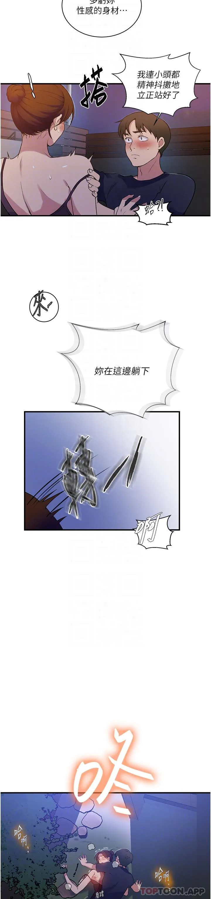 秘密教学 - 第181话-被恩爱撩起慾火的达丰 - page 34