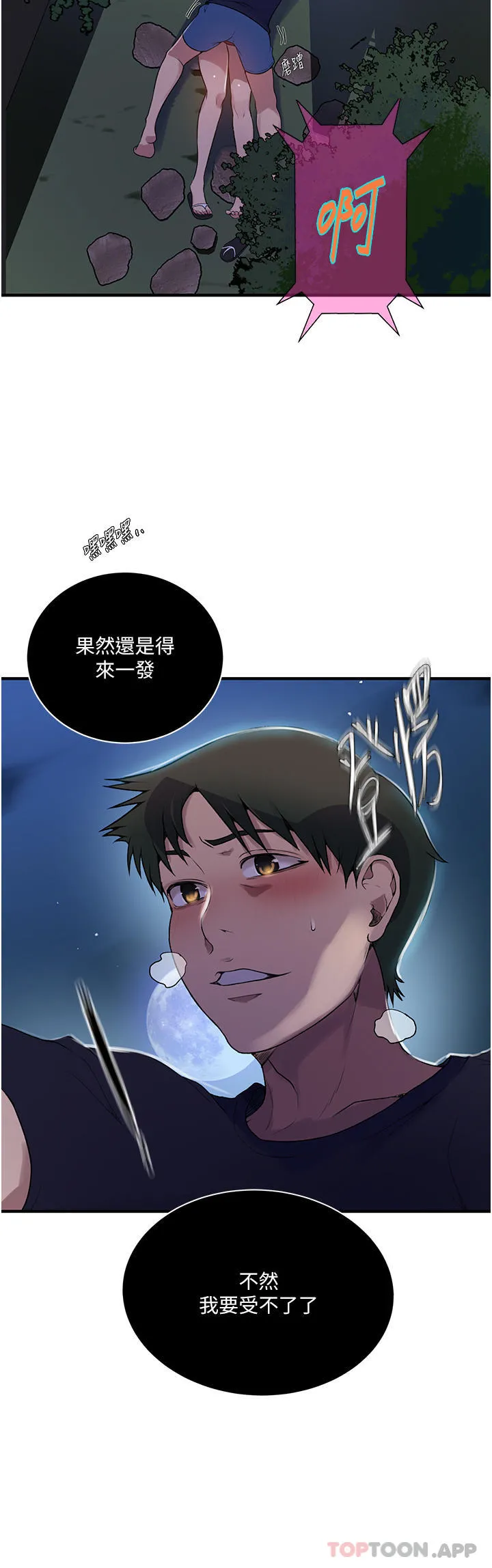 秘密教学 - 第181话-被恩爱撩起慾火的达丰 - page 35
