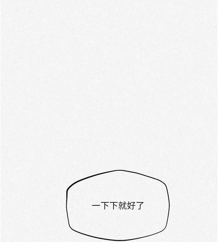 秘密教学 - 第271話-我問妳氣消了沒! - page 5