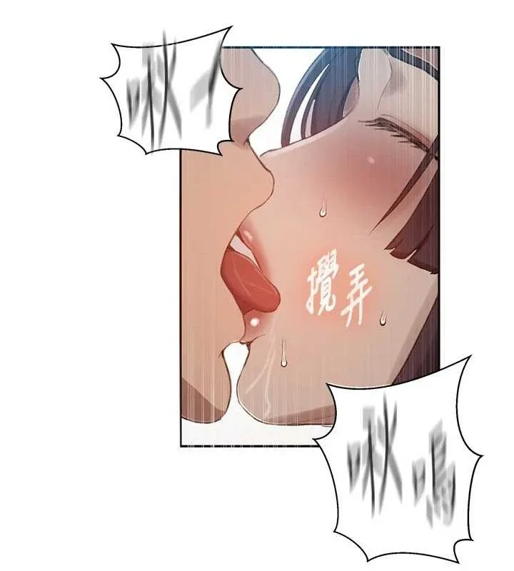 秘密教学 - 第271話-我問妳氣消了沒! - page 12
