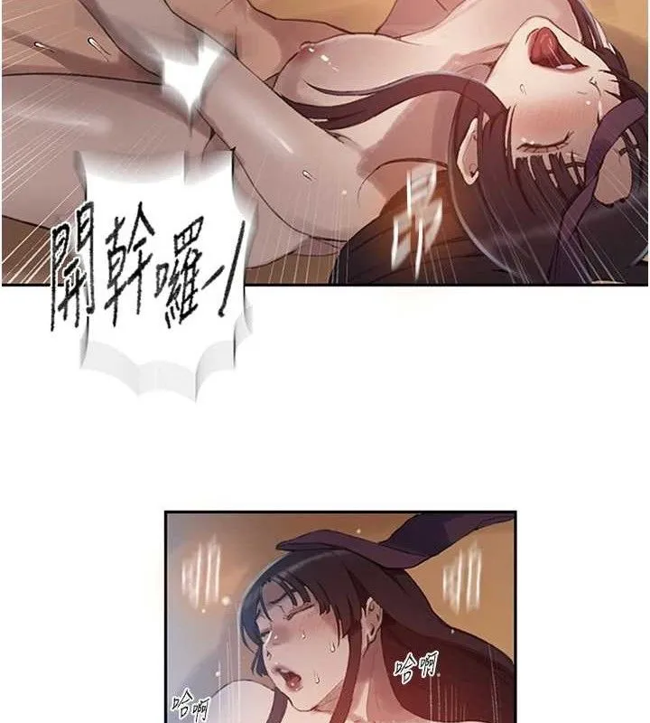 秘密教学 - 第271話-我問妳氣消了沒! - page 22