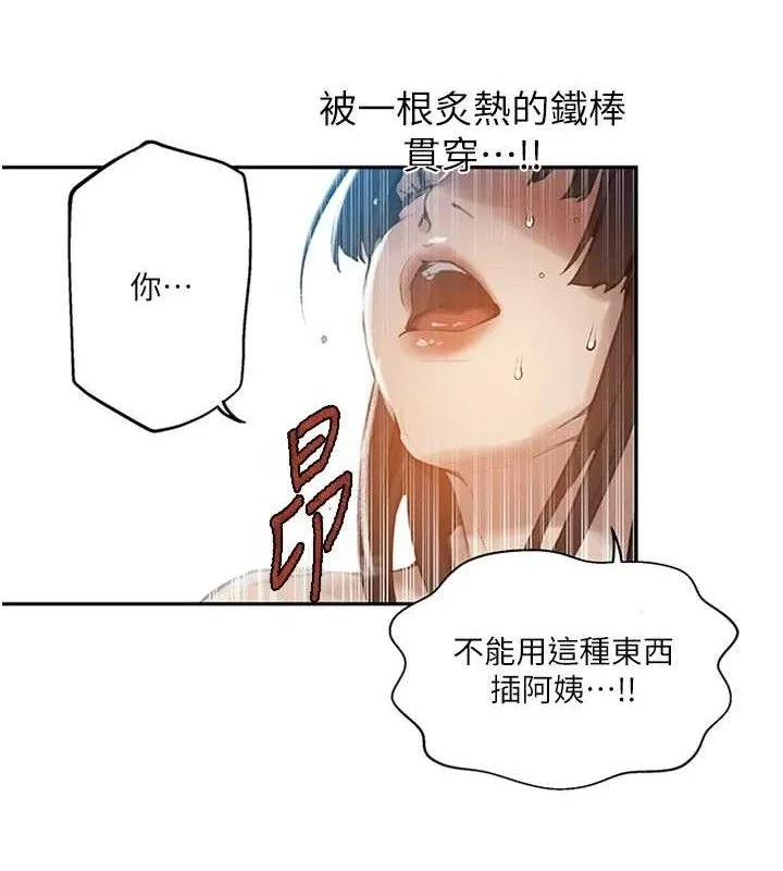 秘密教学 - 第271話-我問妳氣消了沒! - page 25
