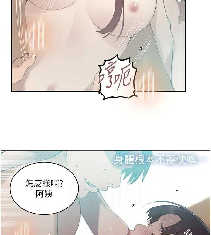 秘密教学 - 第271話-我問妳氣消了沒! - page 41