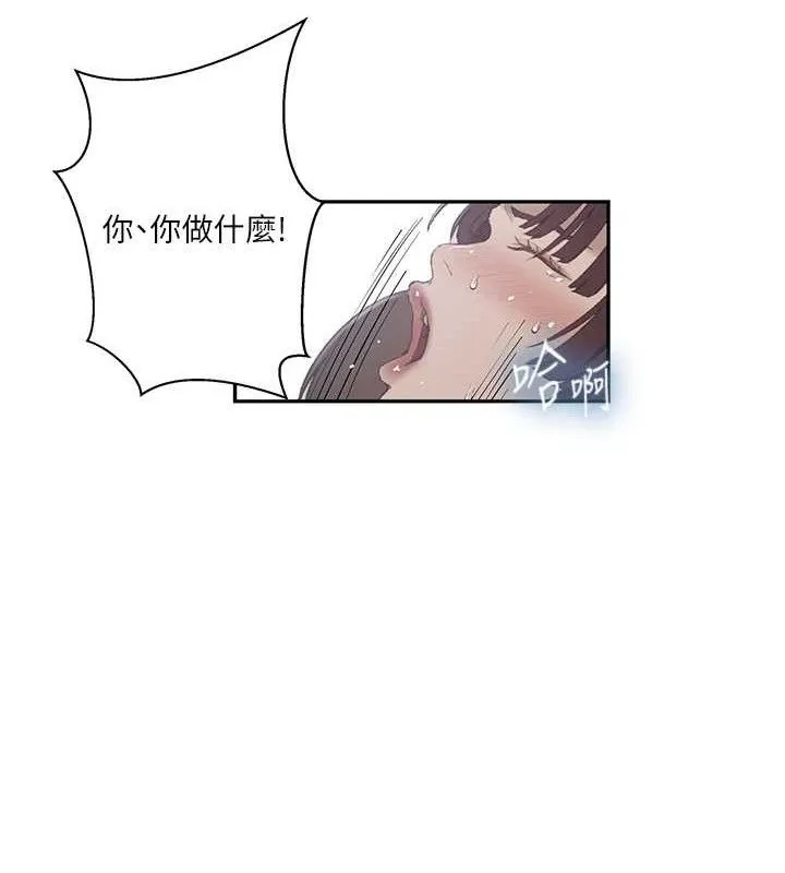 秘密教学 - 第271話-我問妳氣消了沒! - page 47