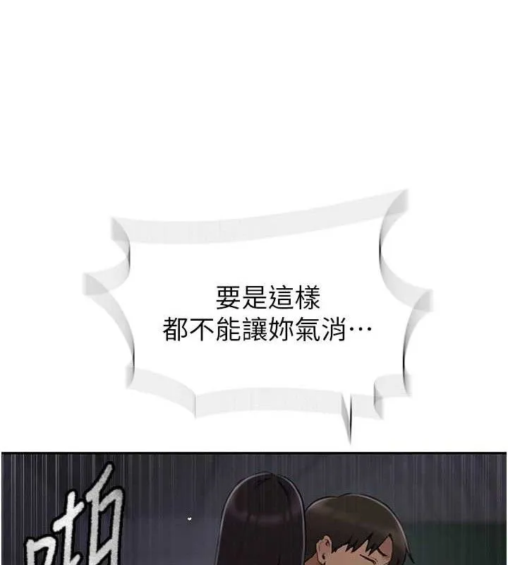 秘密教学 - 第271話-我問妳氣消了沒! - page 48