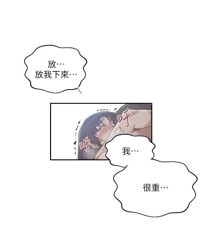 秘密教学 - 第271話-我問妳氣消了沒! - page 66