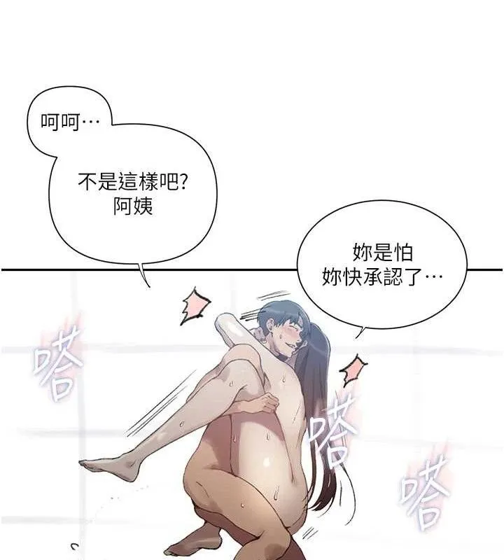 秘密教学 - 第271話-我問妳氣消了沒! - page 67