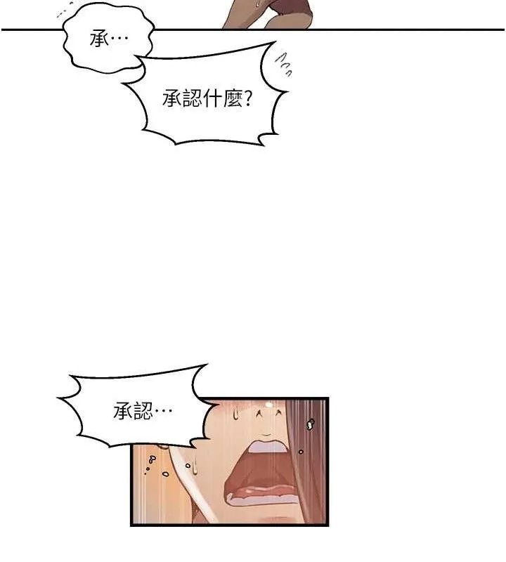 秘密教学 - 第271話-我問妳氣消了沒! - page 68