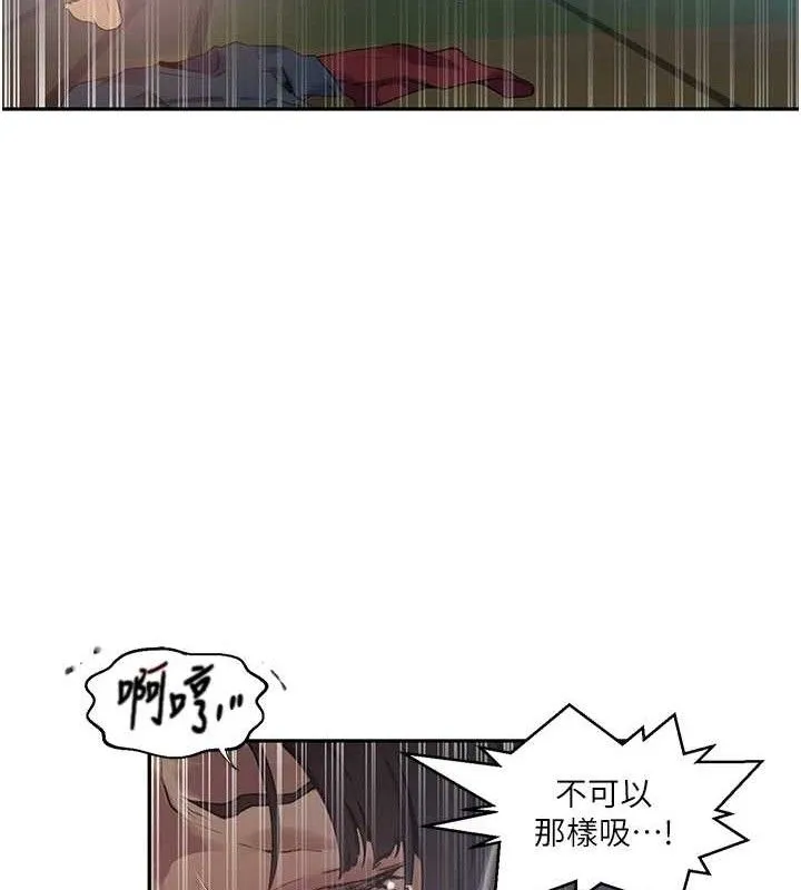 秘密教学 - 第271話-我問妳氣消了沒! - page 74