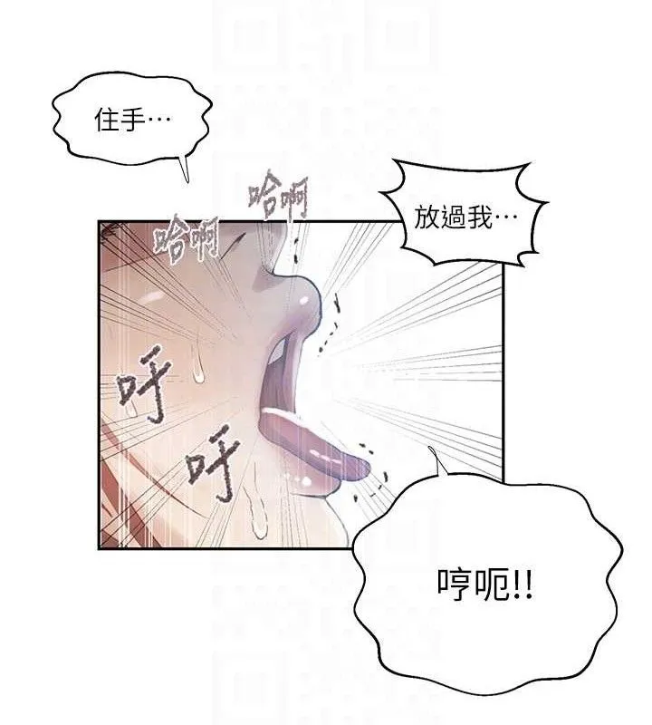 秘密教学 - 第271話-我問妳氣消了沒! - page 79