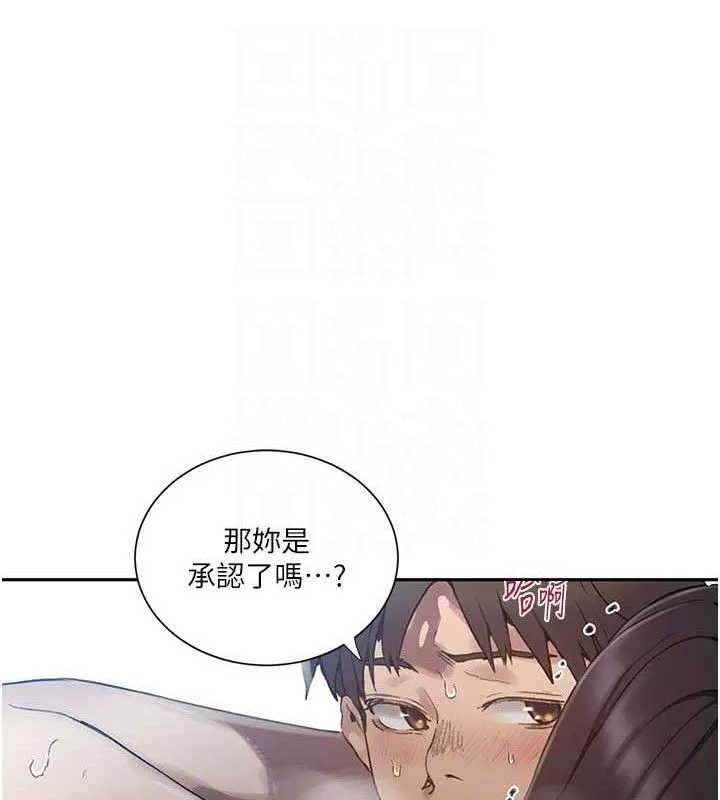秘密教学 - 第271話-我問妳氣消了沒! - page 80