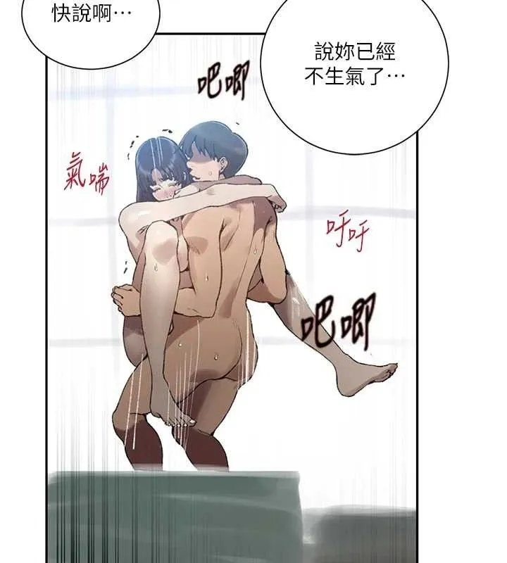 秘密教学 - 第271話-我問妳氣消了沒! - page 82