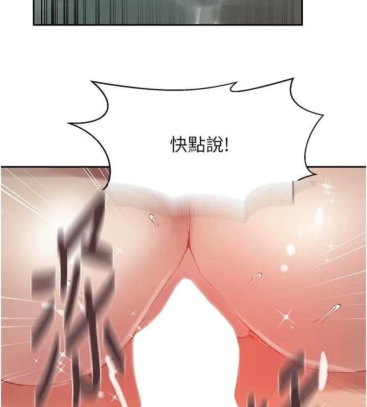 秘密教学 - 第271話-我問妳氣消了沒! - page 83