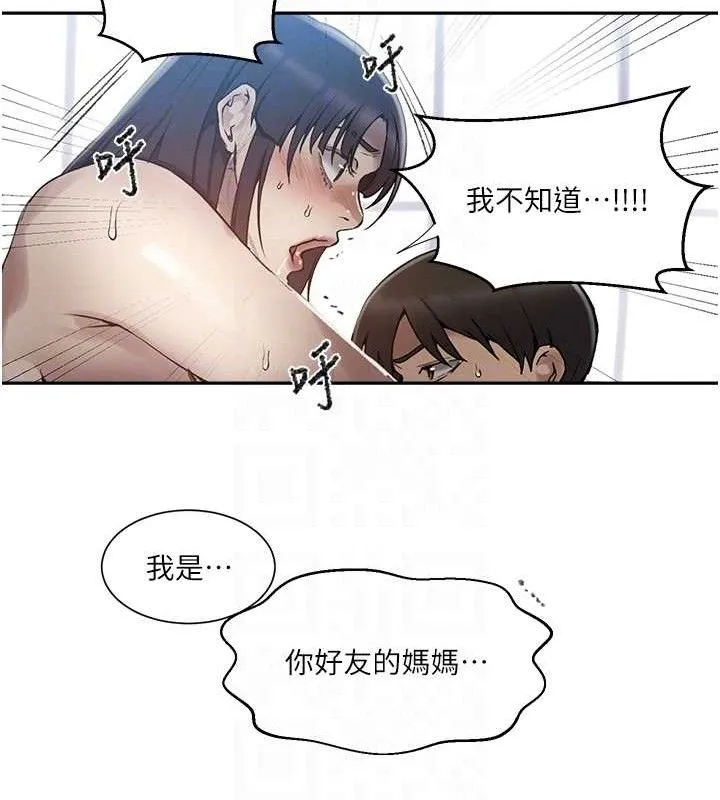 秘密教学 - 第271話-我問妳氣消了沒! - page 85