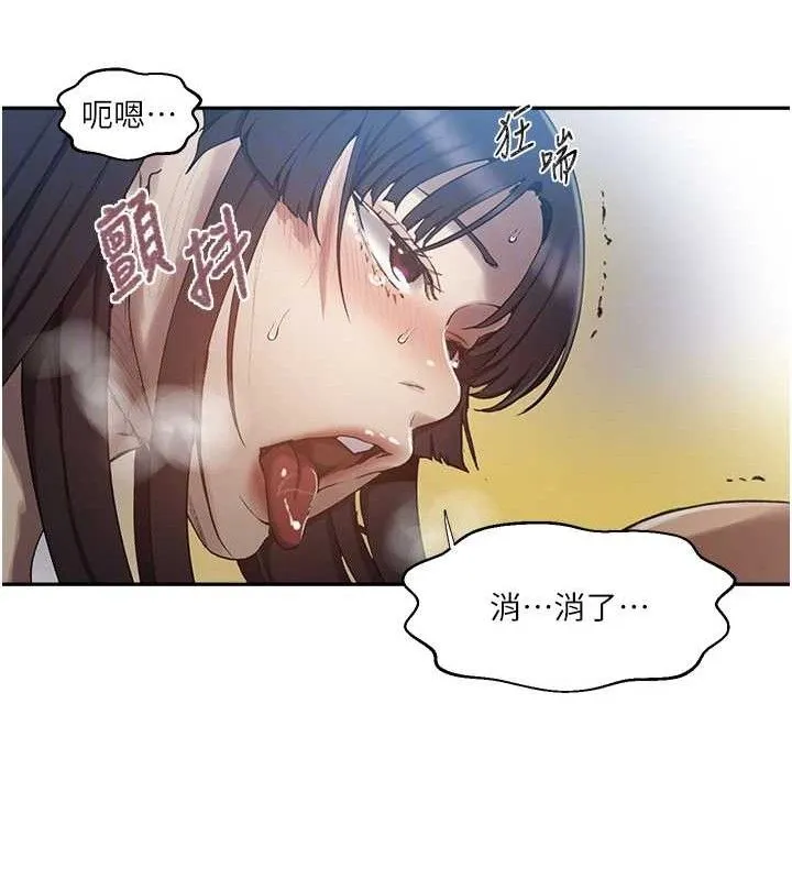 秘密教学 - 第271話-我問妳氣消了沒! - page 88