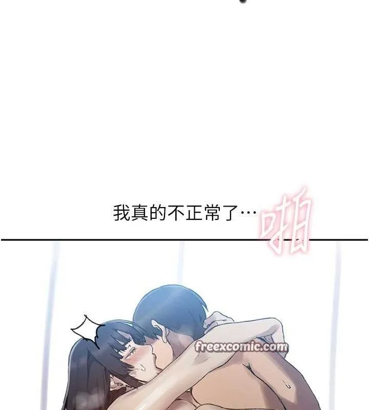 秘密教学 - 第271話-我問妳氣消了沒! - page 90