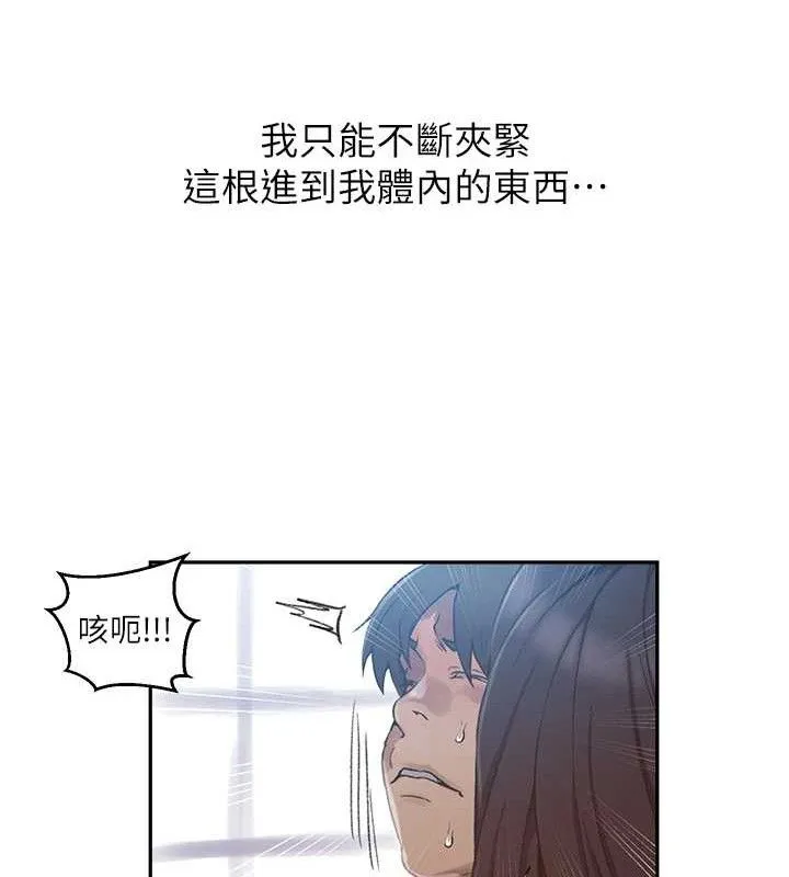秘密教学 - 第271話-我問妳氣消了沒! - page 96